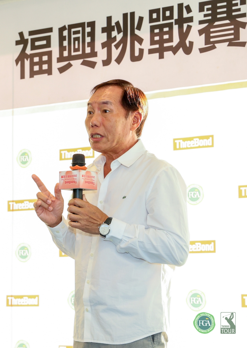 台灣福興工業股份有限公司董事長林瑞章已連續7年冠名贊助(TPGA_林聖凱攝影)