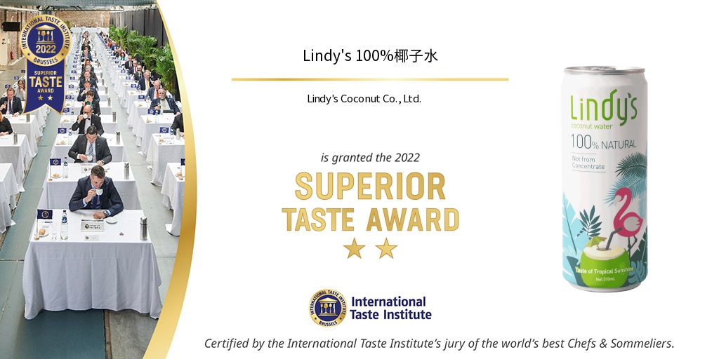 Lindy's 100%天然椰子水榮獲食品飲料界米其林iTQi二星肯定。