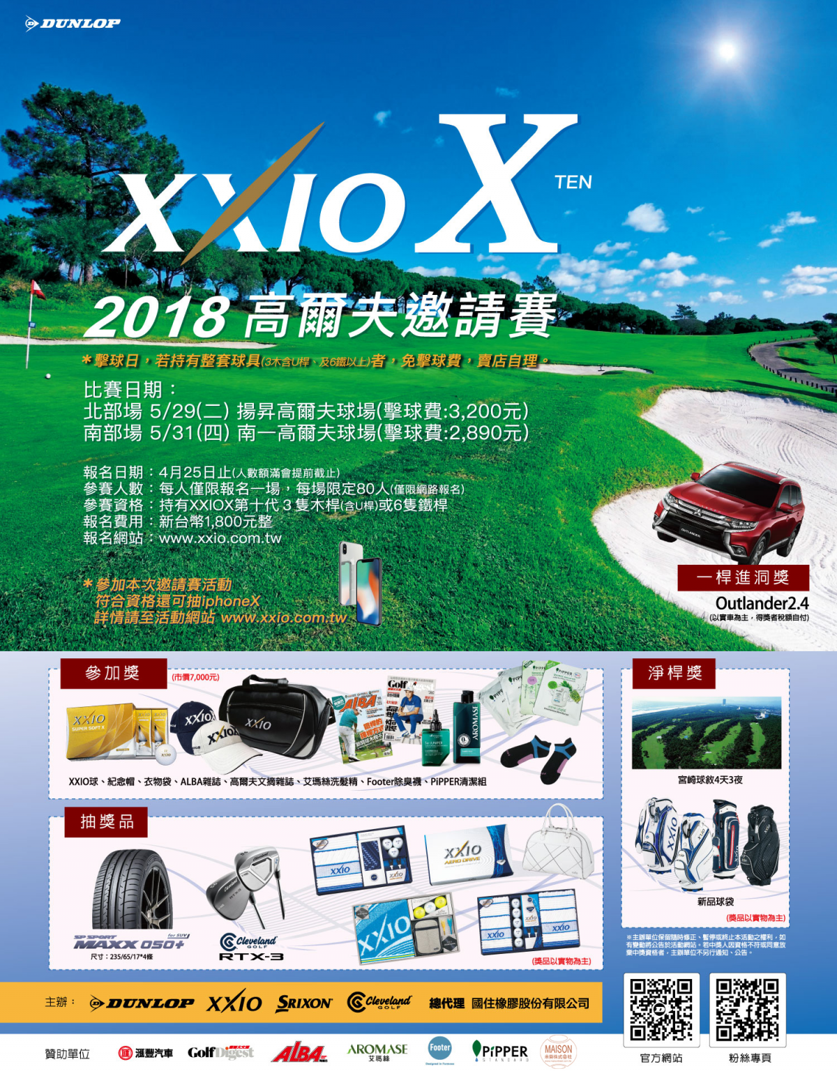 2018 XXIO盃高爾夫邀請賽，邀您一同共襄盛舉!