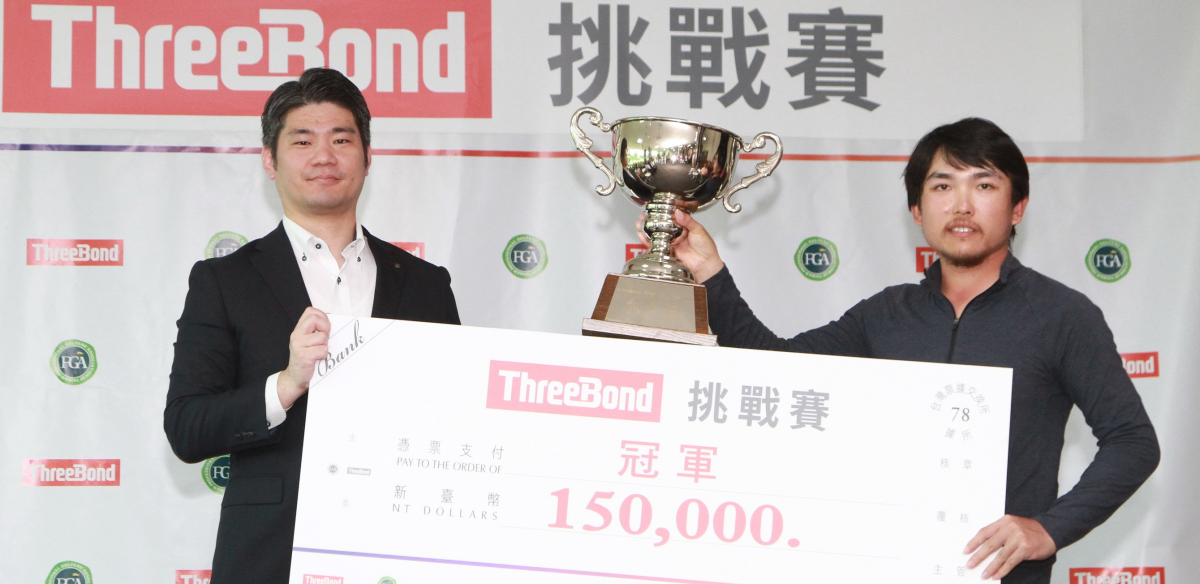 ThreeBond挑戰賽清泉崗站 最終回 邱瀚霆延長賽勝出奪冠