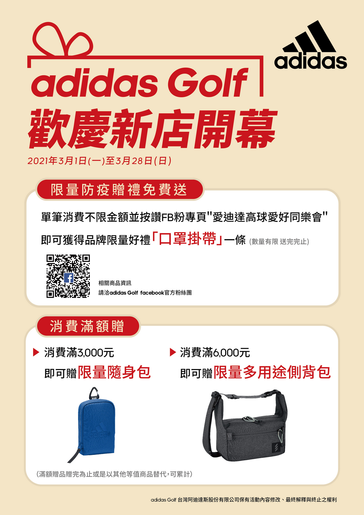 adidas Golf攜手新光紡織插旗東區開獨立店