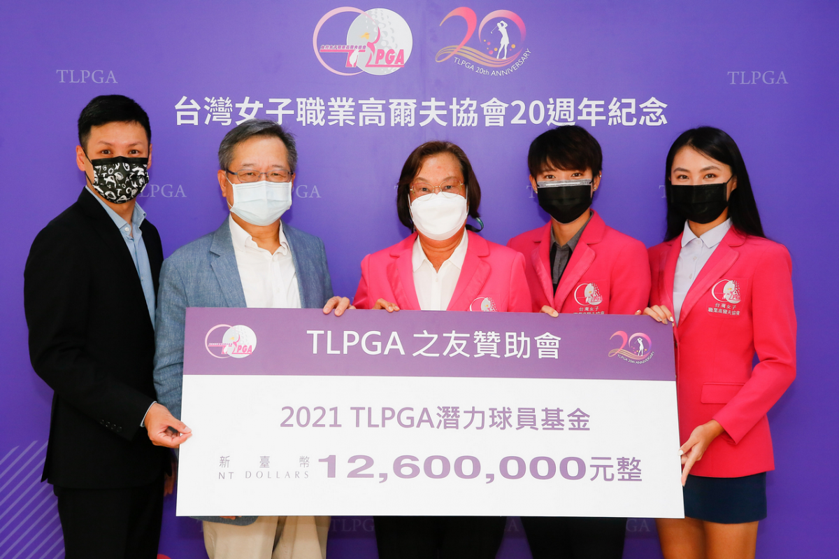 企業界人士發起TLPGA潛力球員基金  歡迎各界共襄盛舉