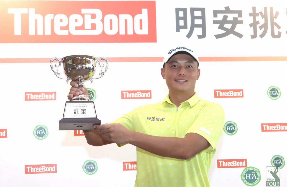 ThreeBond明安挑戰賽最終回》職業與業餘都打入延長賽分出勝負，職業黃議增延長加洞第三次才勝出奪冠