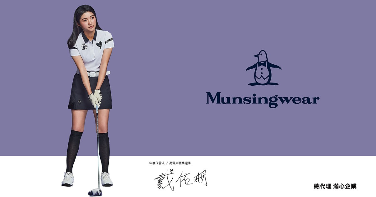 Munsingwear 2023 春夏「奢華的高球時尚」