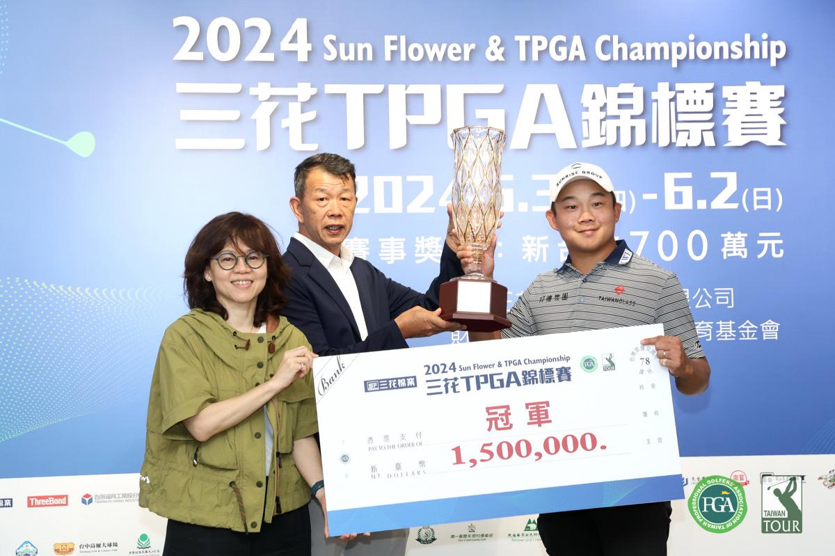 2024三花TPGA錦標賽最終回》李玠柏摘下歷史悠久台巡大賽冠軍