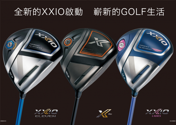 最新XXIO ELEVEN、XXIO X-eks-以全新的設計概念，讓更多人更享受高爾夫樂趣！