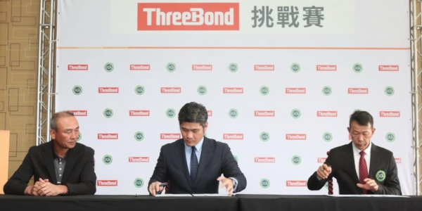 ThreeBond連續第7年贊助TPGA挑戰巡迴賽正式簽約儀式