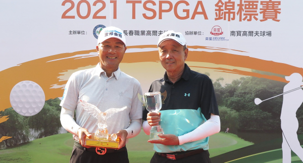 2021 TSPGA錦標賽》盧建順毫無懸念奪下生涯第63勝，超級長春組由陳志明奪冠