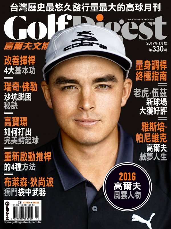 高爾夫文摘 2017 元月號 Rickie Fowler