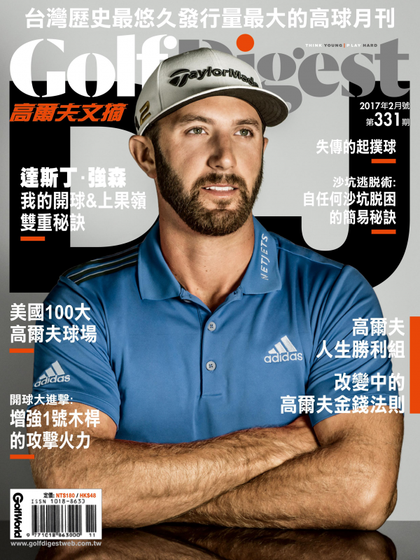 高爾夫文摘 2017 2月號 Dustin Johnson