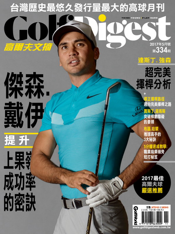 高爾夫文摘 2017 5月號 Jason Day